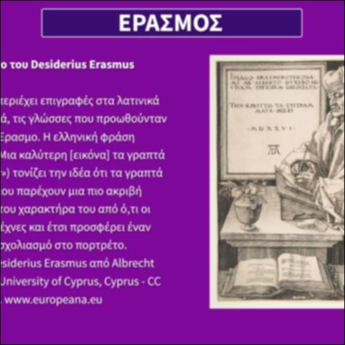 Ερασμος_εικονίδιο