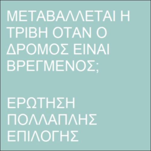 Χρησιμότητα της τριβής_icon