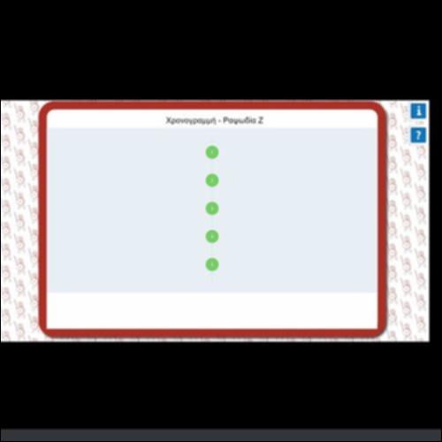 ΧΡΟΝΟΓΡΑΜΜΗ ΤΗΣ Ζ ΡΑΨΩΔΙΑΣ_icon