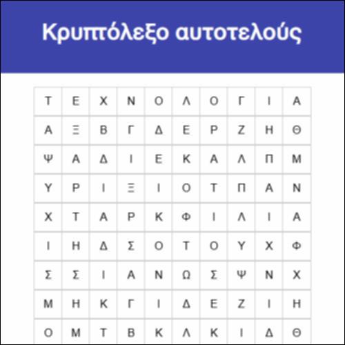 Κρυπτόλεξο αυτοτελούς_icon