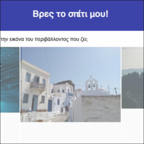 Βρες το σπίτι μου!_icon