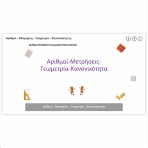 Αριθμοί - Μετρήσεις - Γεωμετρία - Κανονικότητες_icon