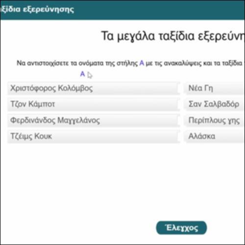 Τα μεγάλα ταξίδια εξερεύνησης_icon