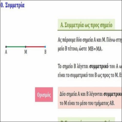 ΣΥΜΜΕΤΡΙΑ_icon