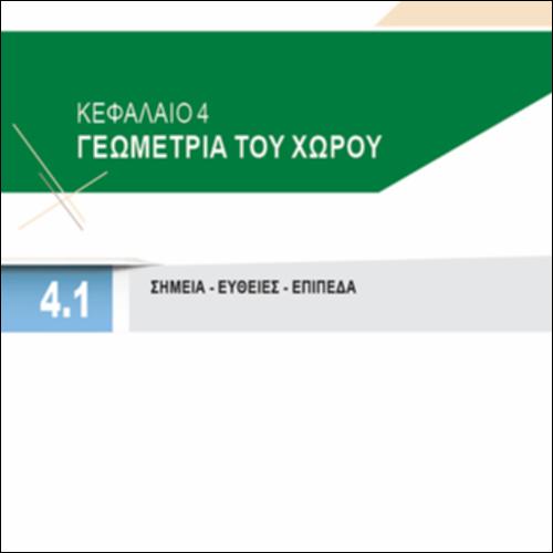 ΣΗΜΕΙΑ ΚΑΙ ΕΠΙΠΕΔΟ_icon