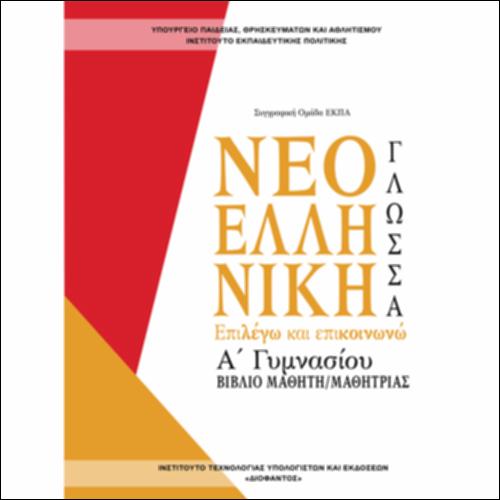 Βιβλίο μαθητή/μαθήτριας_icon