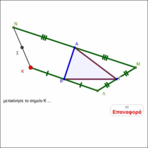 Άσκηση 8 - Βασικά Θεωρήματα στο Τρίγωνο - Υπόδειξη_icon