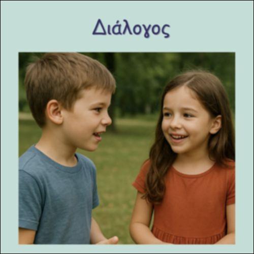 ΔΙΑΛΟΓΟΣ_icon