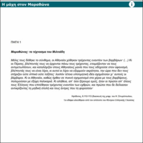 Η μάχη στον Μαραθώνα_icon