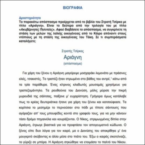 Αριάγνη – ΚΕΙΜΕΝΟ & ΔΡΑΣΤΗΡΙΟΤΗΤΑ_icon