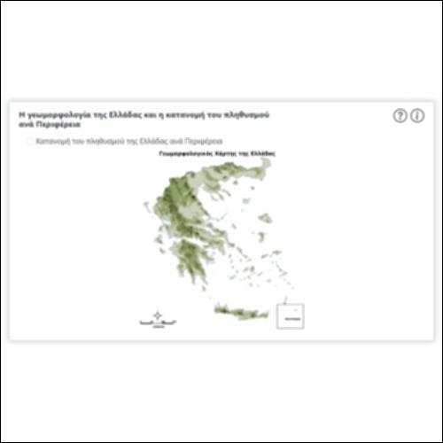 Η γεωμορφολογία της Ελλάδας και η κατανομή του πληθυσμού ανά Περιφέρεια_icon