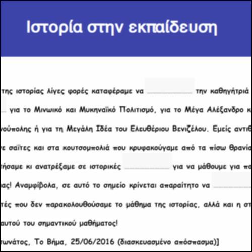 Ιστορία στην εκπαίδευση_icon