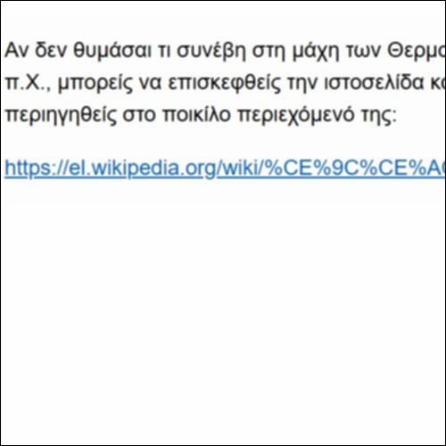 Η μάχη των Θερμοπυλών - κείμενο_icon