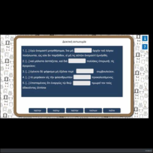 ΔΕΙΚΤΙΚΗ ΑΝΤΩΝΥΜΙΑ_icon