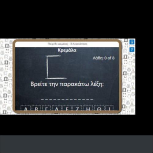 ΠΑΙΧΝΙΔΙ ΚΡΕΜΑΛΑΣ_icon