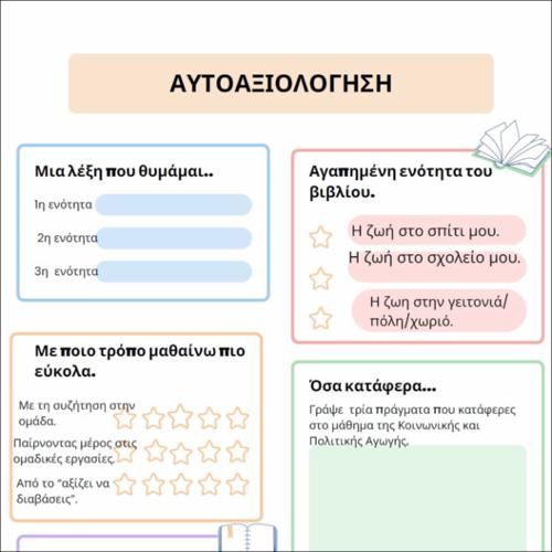 Αυτοαξιολόγηση_icon