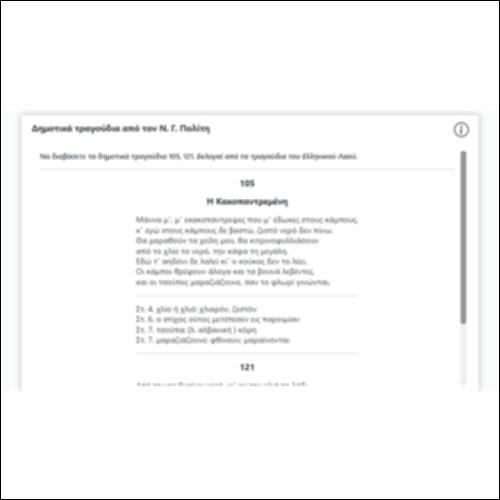 Δημοτικά τραγούδια από τον Ν. Γ. Πολίτη_εικονίδιο