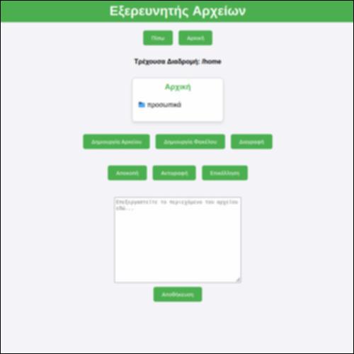 Εξάσκηση στη διαχείριση και οργάνωση αρχείων και φακέλων._icon
