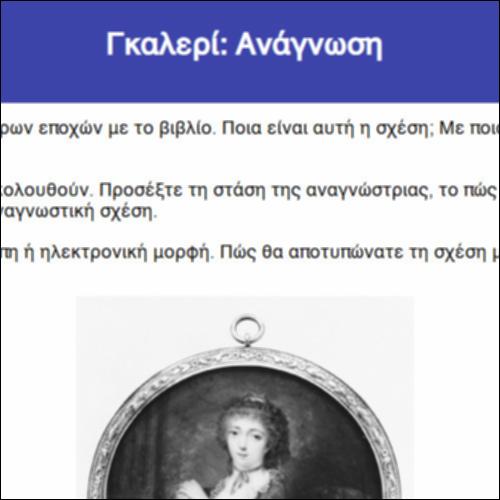 Γκαλερί: Ανάγνωση_icon