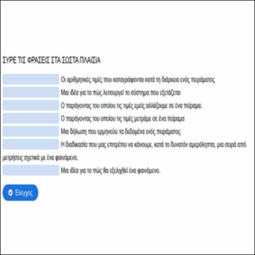 Στοιχεία επιστημονικής μεθοδολογίας_icon