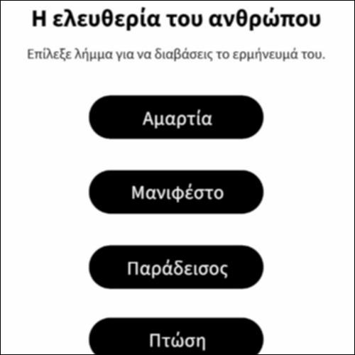 Η ελευθερία του ανθρώπου_εικονίδιο