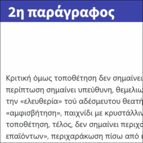 2η παράγραφος_icon