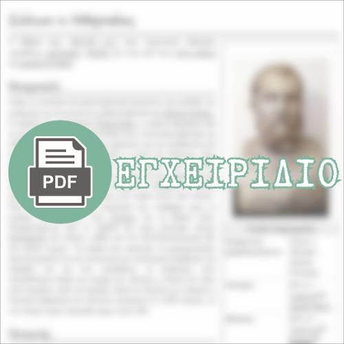 ΣΟΛΩΝ Ο ΑΘΗΝΑΙΟΣ (html οδηγός / διδακτικό εγχειρίδιο)_icon