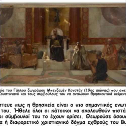 Η θρησκευτική πολιτική του Ιουστινιανού_icon