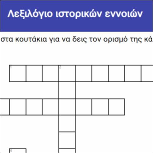 Λεξιλόγιο ιστορικών εννοιών_icon