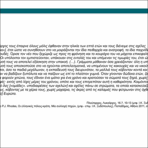 Η αγωγή των Σπαρτιατών_icon