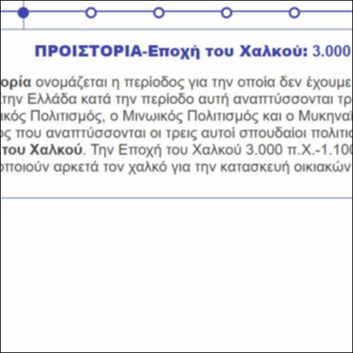 Η κατάρρευση του Μυκηναϊκού Πολιτισμού και η Ομηρική εποχή_icon