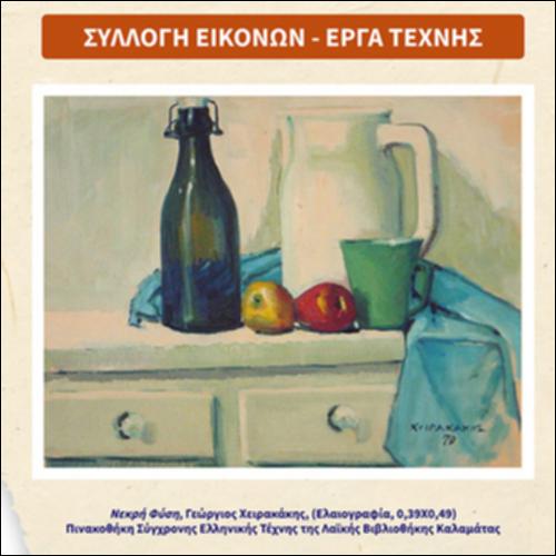 Συλλογή εικόνων - έργα τέχνης_εικονίδιο