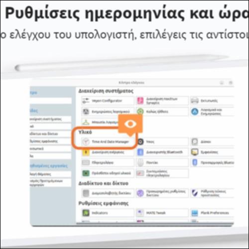 Ρυθμίσεις ημερομηνίας και ώρας_icon