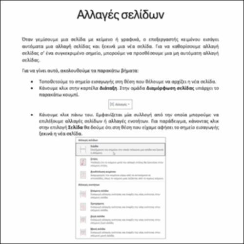 Αλλαγές σελίδων_icon