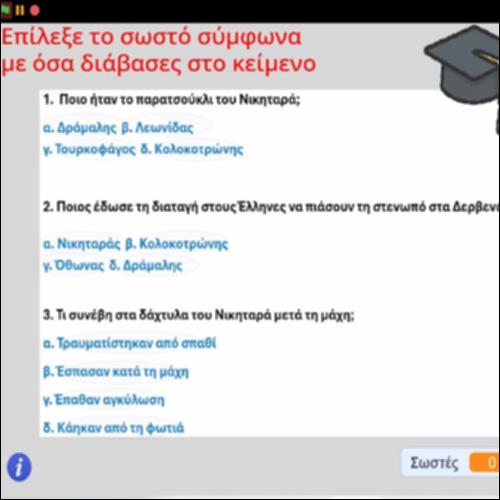 Δραστηριότητα κατανόησης κειμένου_icon