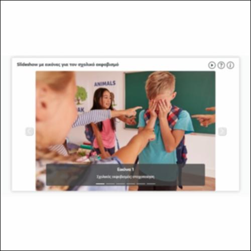 Slideshow με εικόνες για τον σχολικό εκφοβισμό_icon