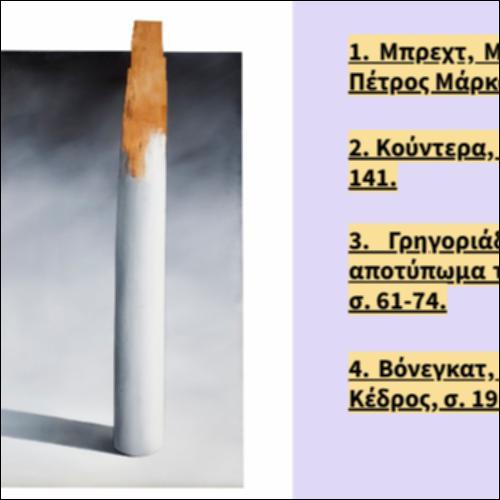Κείμενα επέκτασης συστάδας «Σύγχρονα κοινωνικά και ηθικά διλήμματα»_icon