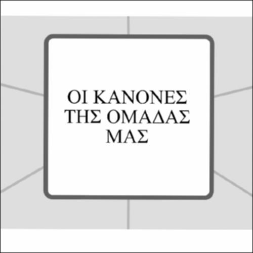 ΟΙ ΚΑΝΟΝΕΣ ΤΗΣ ΟΜΑΔΑΣ_icon