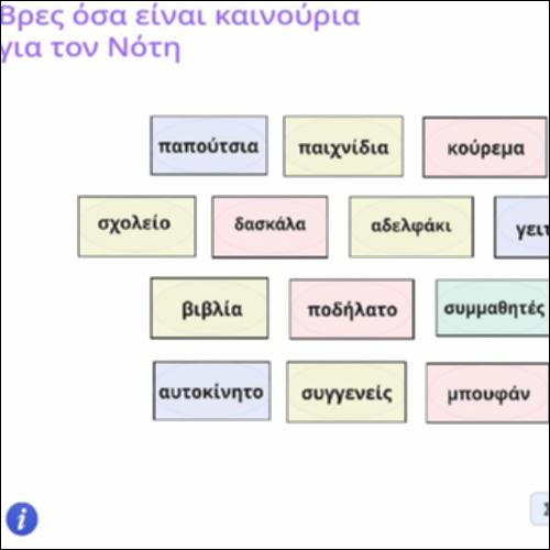 Δραστηριότητα κατανόησης περιεχομένου_icon