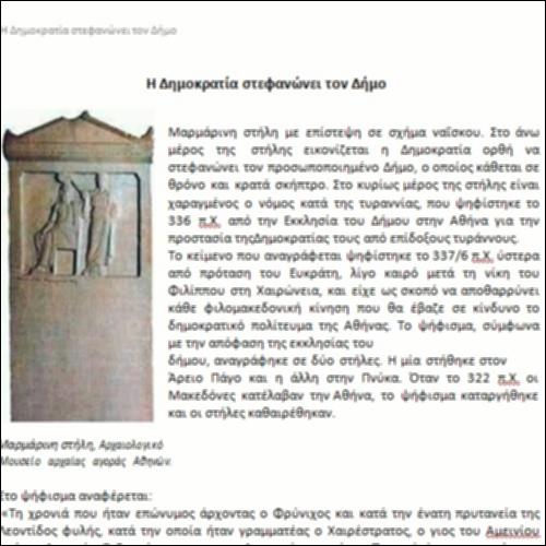 Η Δημοκρατία στεφανώνει τον Δήμο_icon