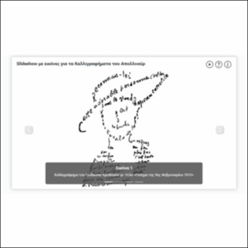 Slideshow με εικόνες για τα Καλλιγραφήματα του Απολλιναίρ_icon