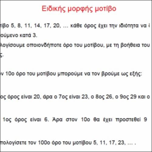 Ειδικής μορφής μοτίβο_icon