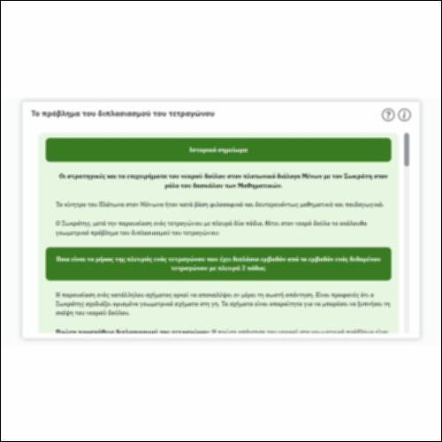 Το πρόβλημα του διπλασιασμού του τετραγώνου_icon