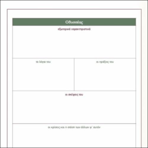 Πίνακας Οδυσσέα_icon