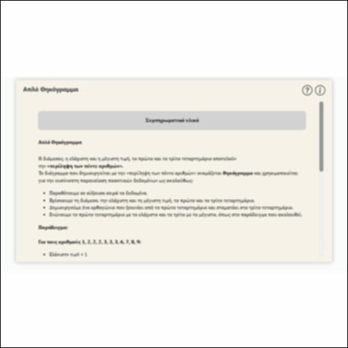Απλό Θηκόγραμμα_icon