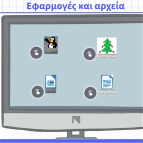 Εφαρμογές και αρχεία_icon