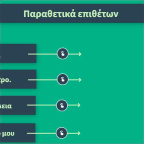Παραθετικά επιθέτων_icon