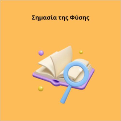Σημασία της Φύσης_icon