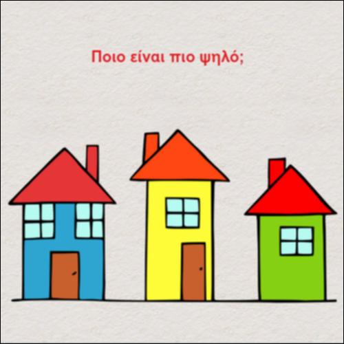 Συγκρίνω τα μήκη_icon