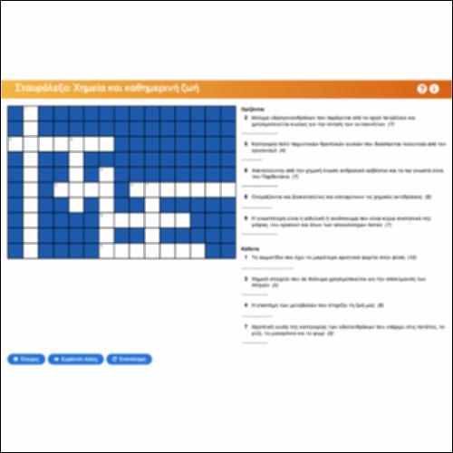 Σταυρόλεξο: Χημεία και Καθημερινή Ζωή_icon